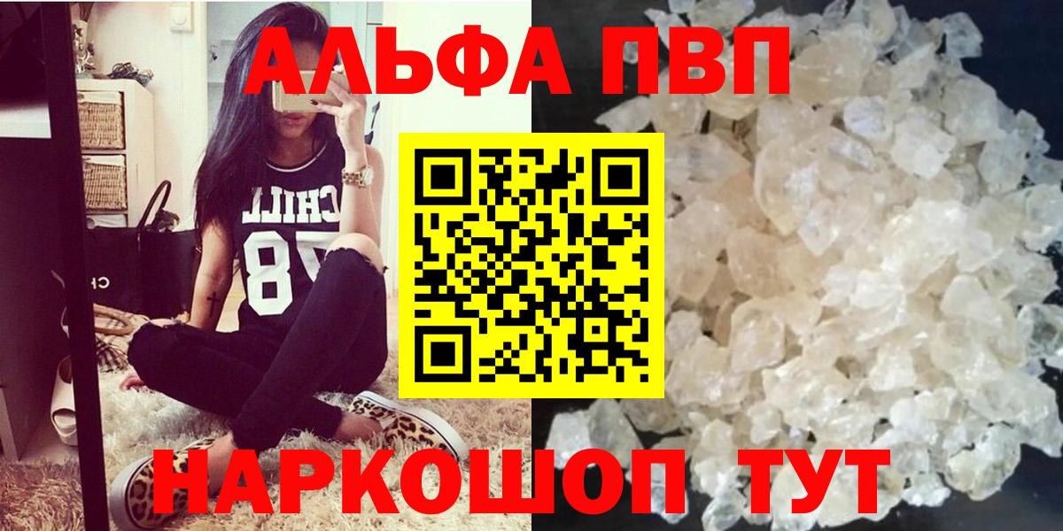 APVP кристаллы Курганинск
