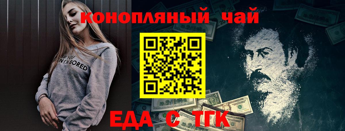 Курганинск  Cannafood конопля  Вход с VPN 
