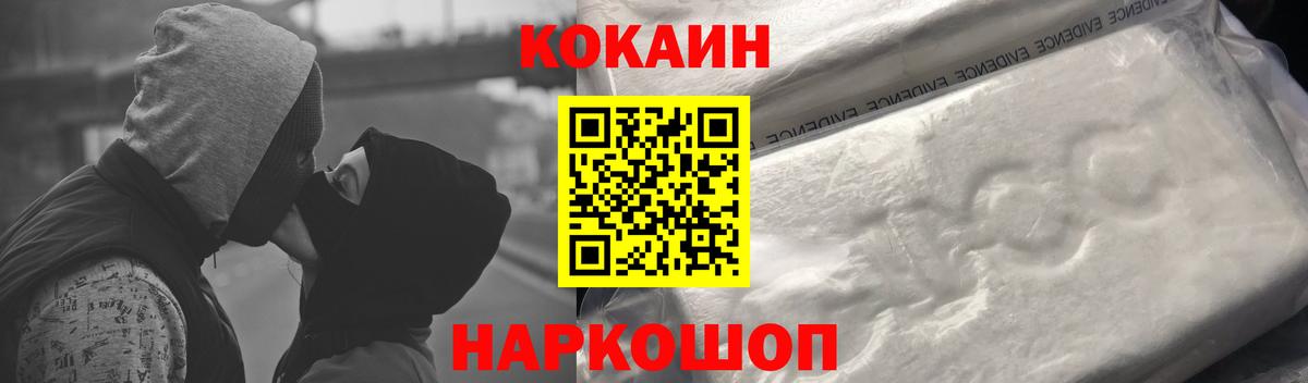КОКАИН Fish Scale Курганинск