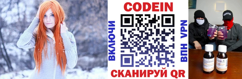 Кодеин Purple Drank  Курганинск 