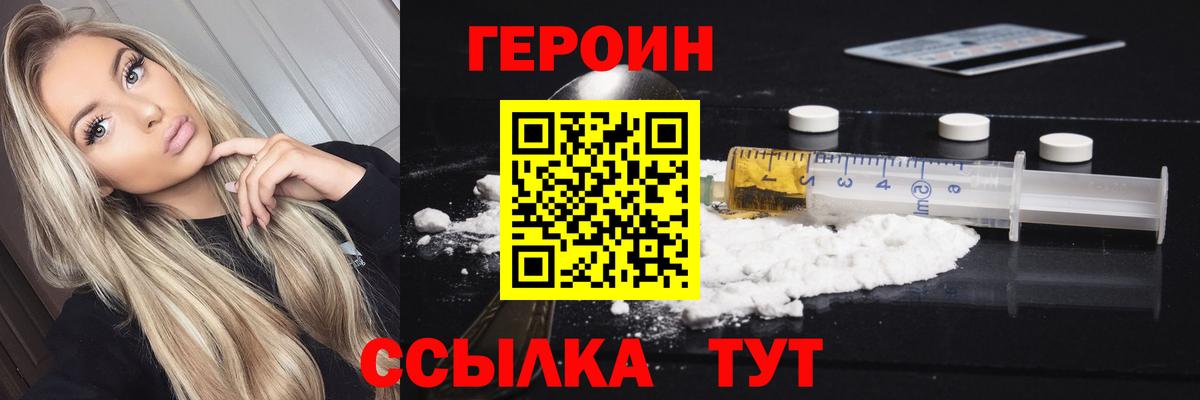 Героин хмурый  Вход с VPN  Героин  Курганинск 