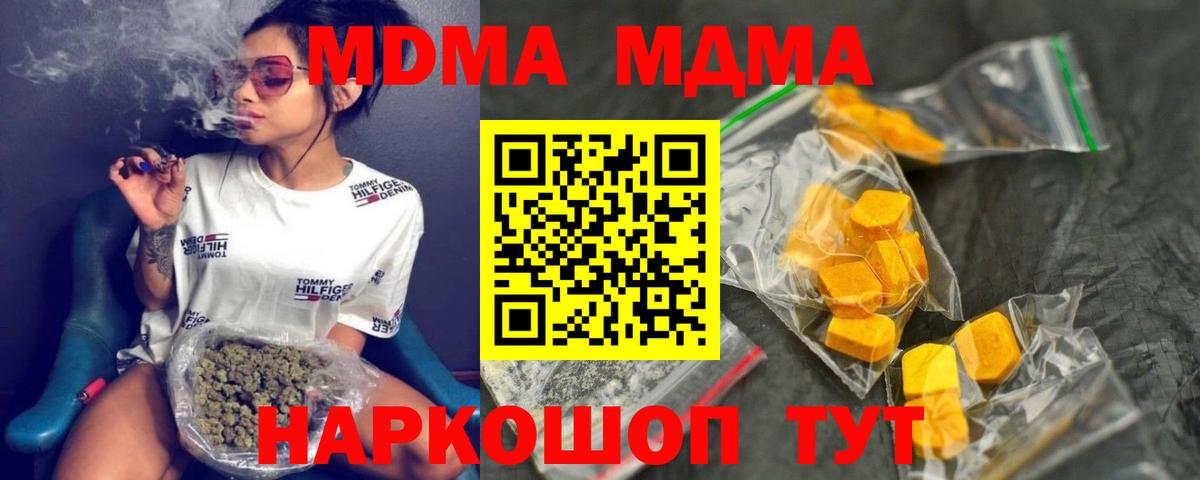 MDMA молли Курганинск