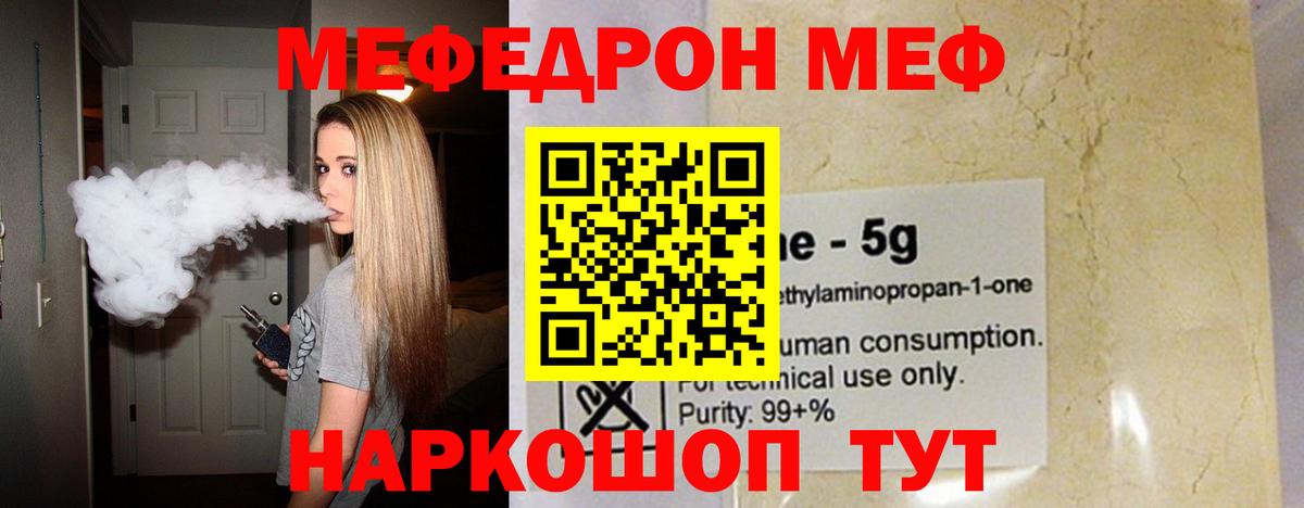 МЯУ-МЯУ  hydra ссылки  Вход с VPN  Меф  Курганинск  МЕФ mephedrone  МЯУ-МЯУ мяу мяу 