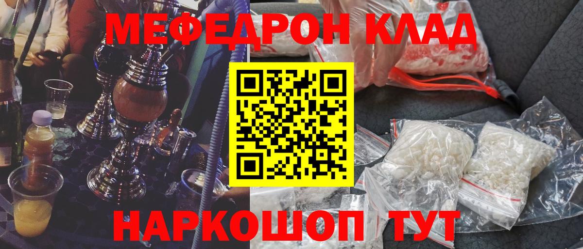 Меф мяу мяу мука Курганинск